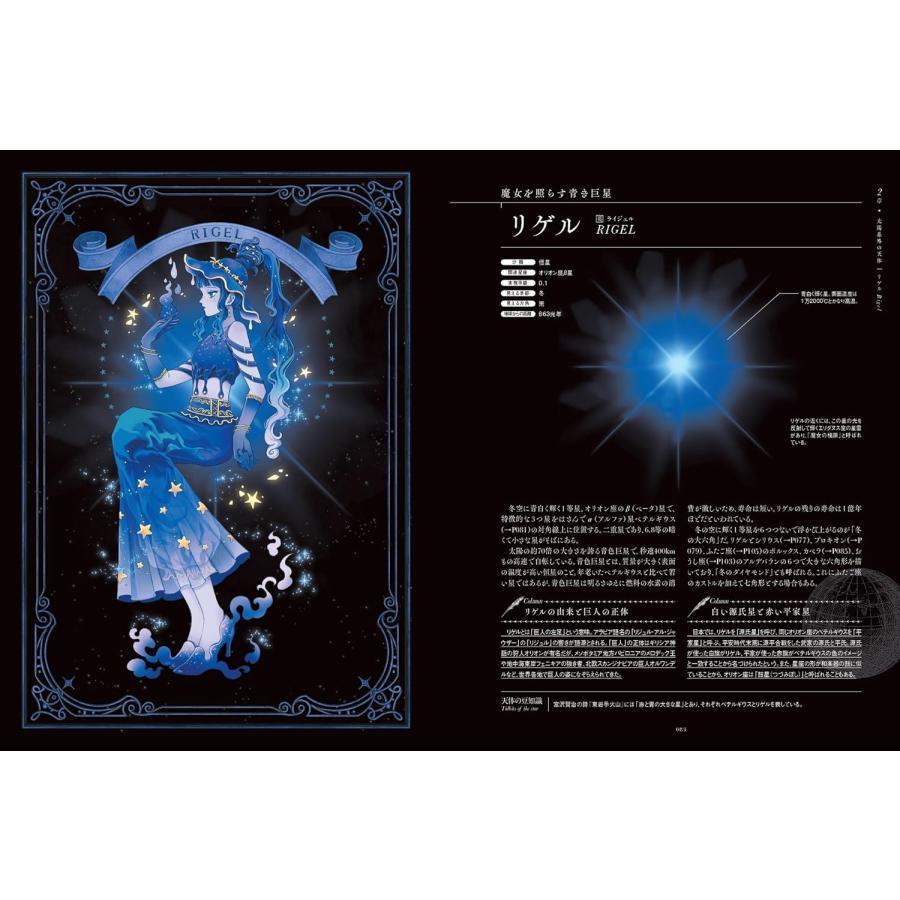 『Celestial Art Exhibition 天体の事典』梅田あいな (著), 渡部潤一 (監修)西東社