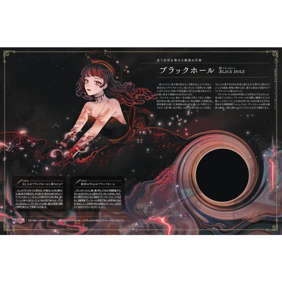 『Celestial Art Exhibition 天体の事典』梅田あいな (著), 渡部潤一 (監修)西東社