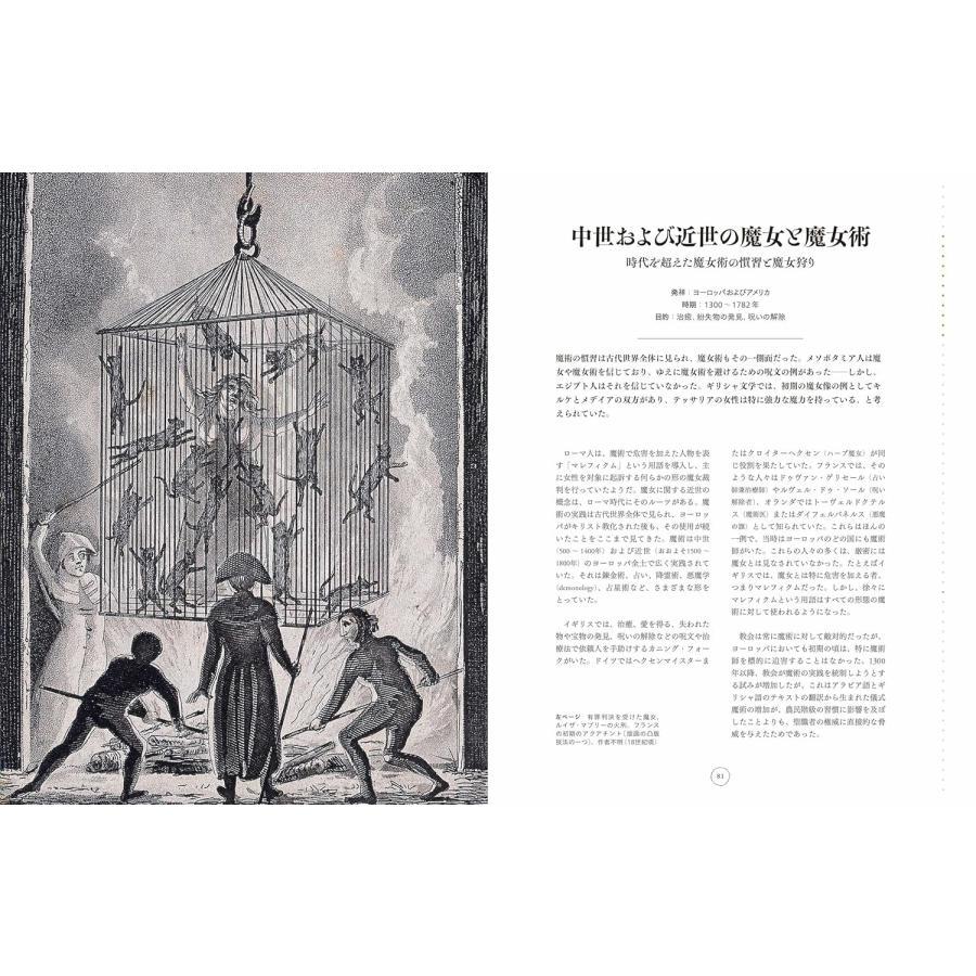 『ビジュアル図鑑 オカルト大全』リズ・ウィリアムズ (著), 辻元 よしふみ (翻訳), 辻元 玲子 (翻訳)河出書房新社