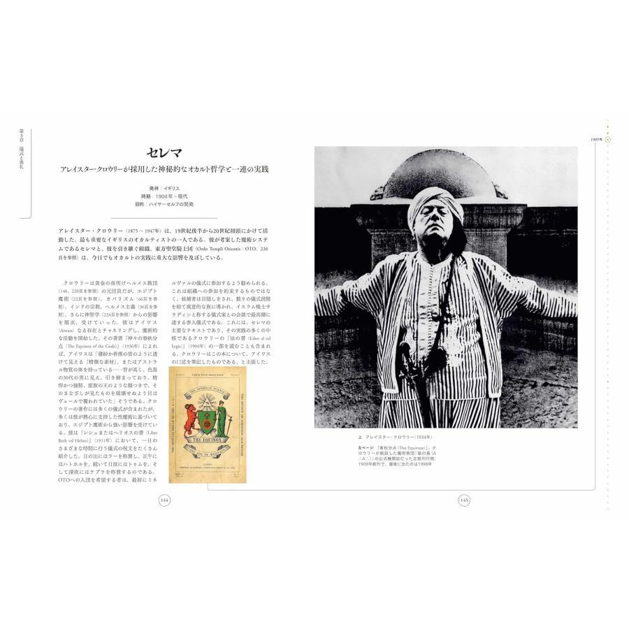 『ビジュアル図鑑 オカルト大全』リズ・ウィリアムズ (著), 辻元 よしふみ (翻訳), 辻元 玲子 (翻訳)河出書房新社