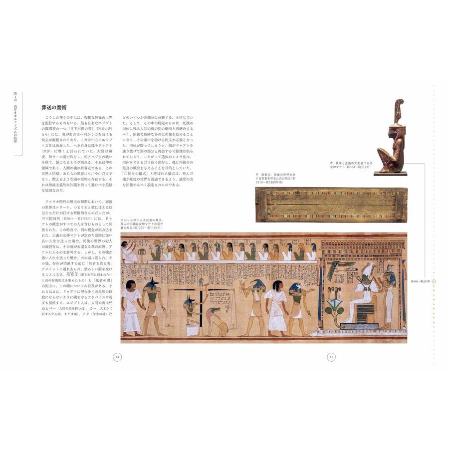 『ビジュアル図鑑 オカルト大全』リズ・ウィリアムズ (著), 辻元 よしふみ (翻訳), 辻元 玲子 (翻訳)河出書房新社