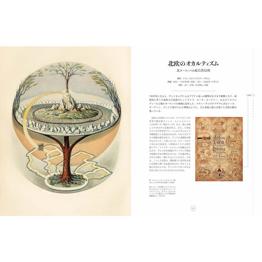 『ビジュアル図鑑 オカルト大全』リズ・ウィリアムズ (著), 辻元 よしふみ (翻訳), 辻元 玲子 (翻訳)河出書房新社