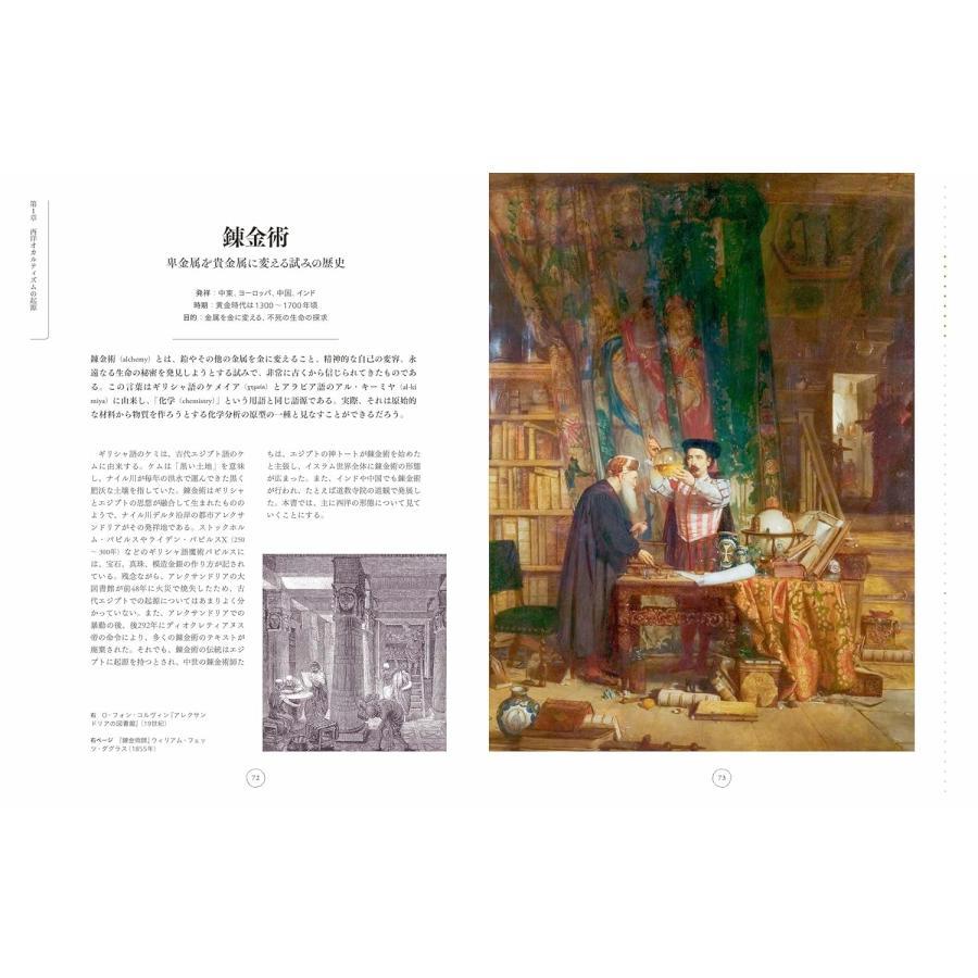 『ビジュアル図鑑 オカルト大全』リズ・ウィリアムズ (著), 辻元 よしふみ (翻訳), 辻元 玲子 (翻訳)河出書房新社