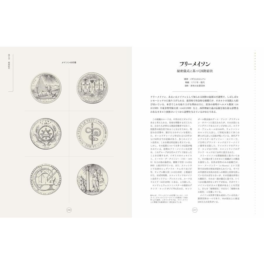 『ビジュアル図鑑 オカルト大全』リズ・ウィリアムズ (著), 辻元 よしふみ (翻訳), 辻元 玲子 (翻訳)河出書房新社