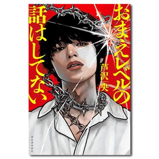 値下げ交渉可能　芥川賞作家松永K三蔵 新品サイン本セット 値下げ交渉可能 芥川賞作家松永K三蔵 新品サイン本セット 値下げ