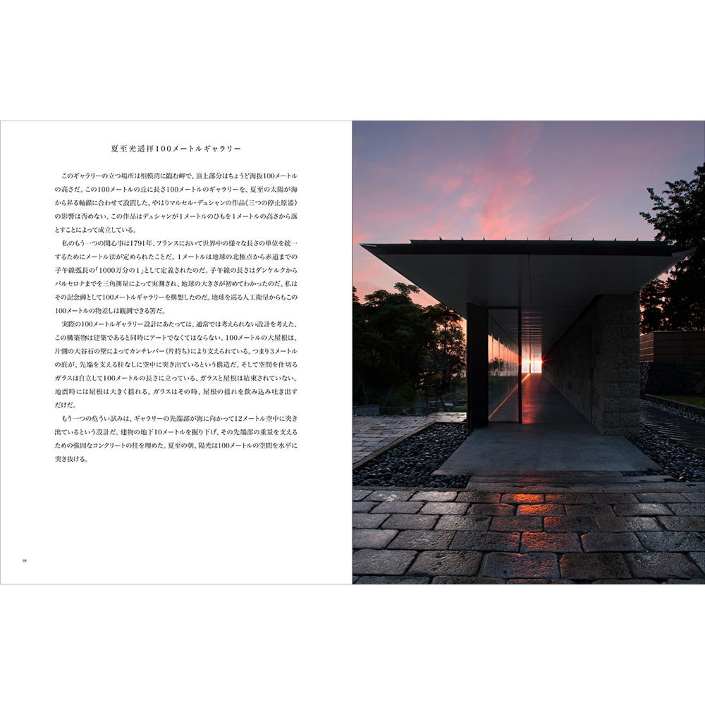 予約】杉本博司 江之浦測候所 ※11月中の入荷予定 杉本博司 -の商品詳細