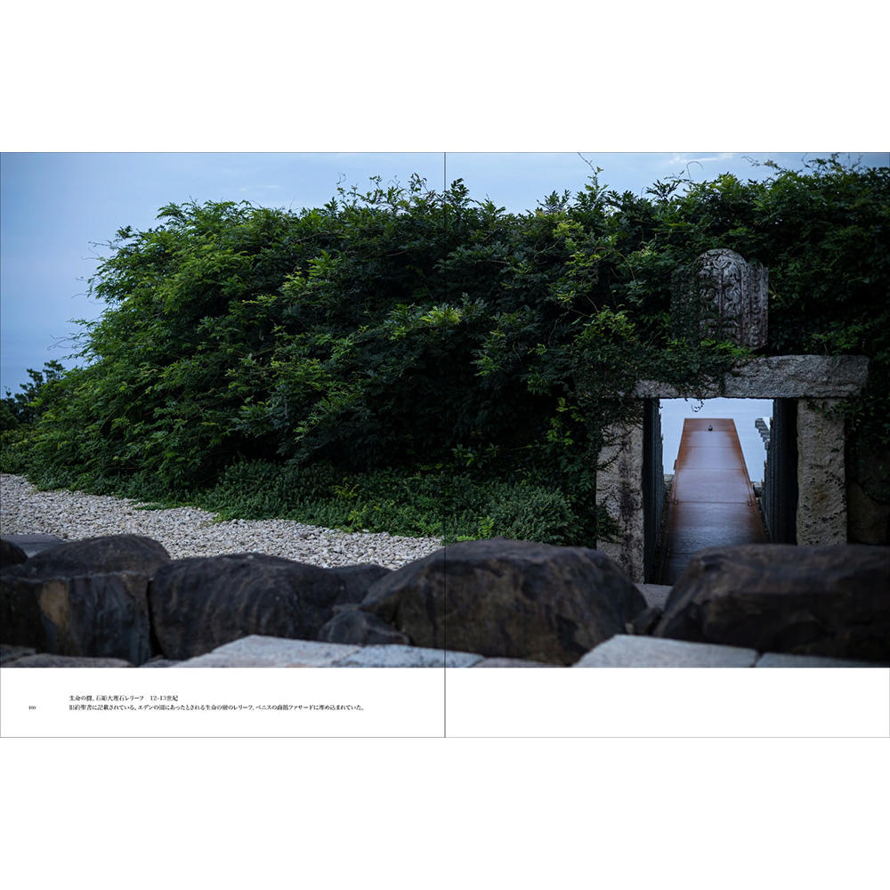 杉本博司　江之浦測候所