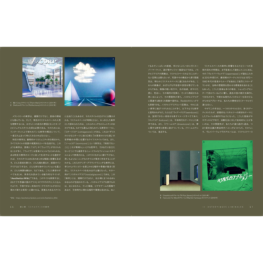 リミナルスペース　新しい恐怖の美学　