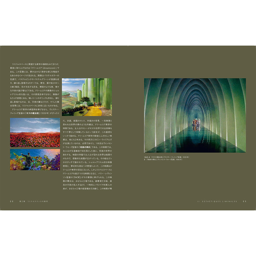 リミナルスペース　新しい恐怖の美学　