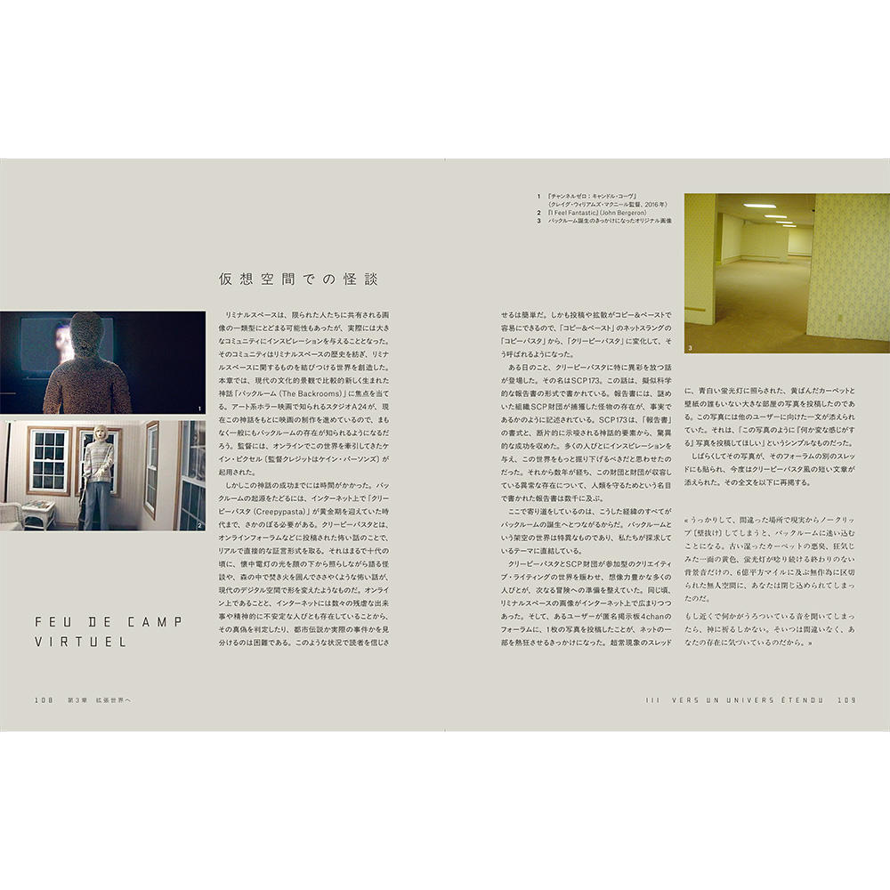 リミナルスペース　新しい恐怖の美学　