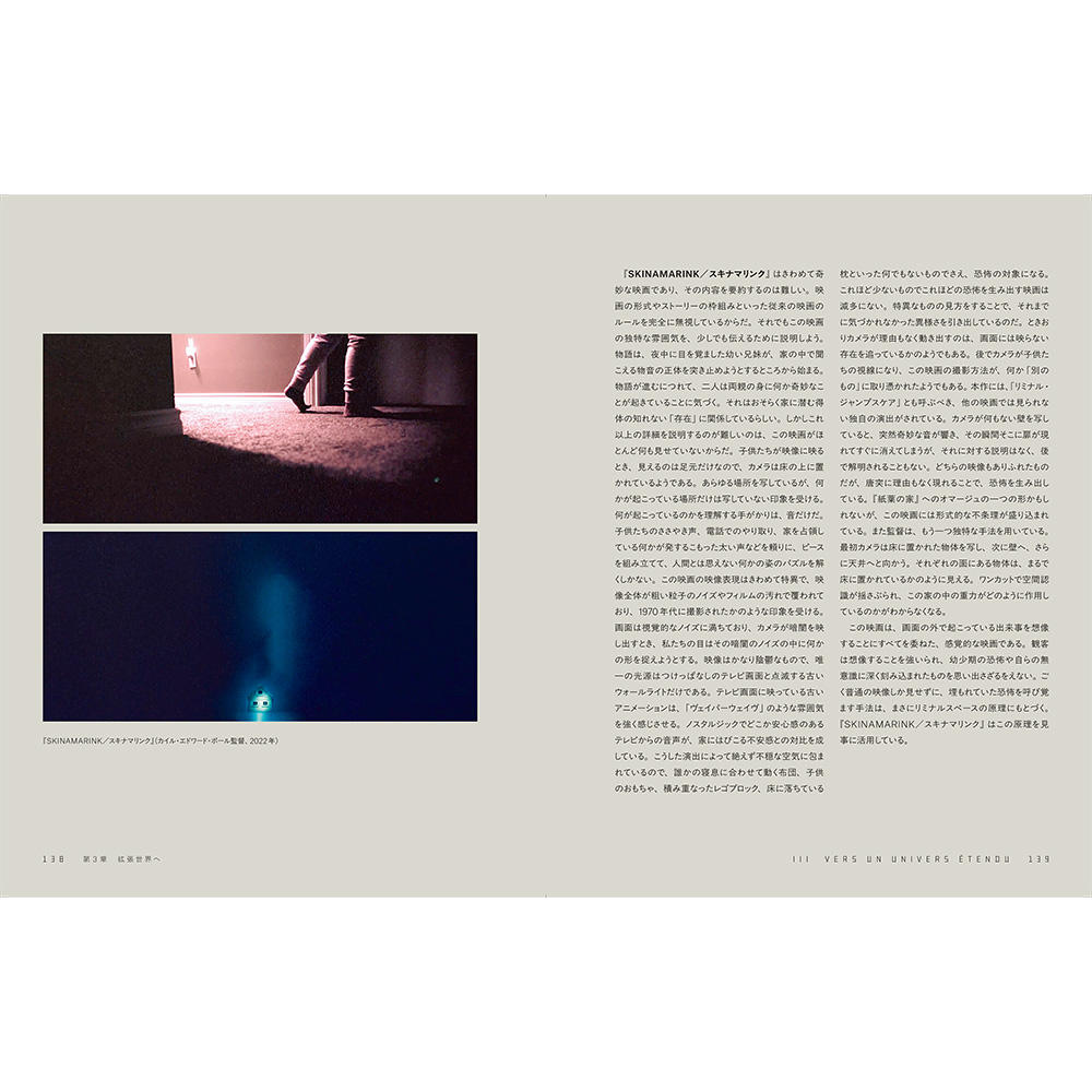 リミナルスペース　新しい恐怖の美学　