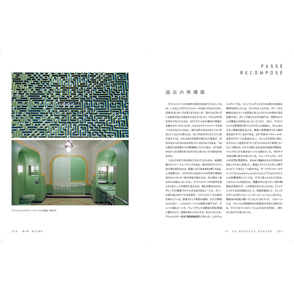 リミナルスペース　新しい恐怖の美学　