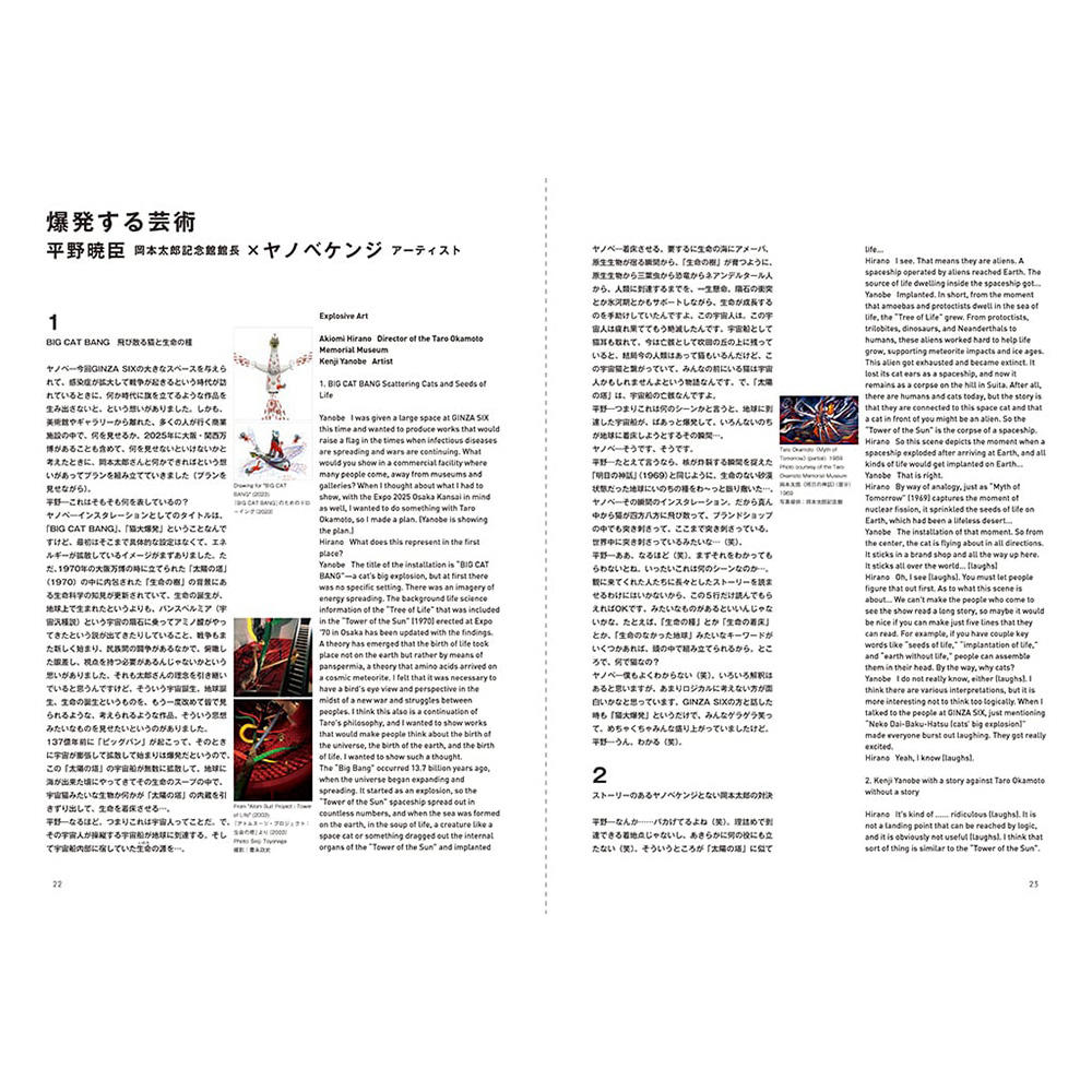 ヤノベケンジ（KENJI YANOBE）BIG CAT BANG　