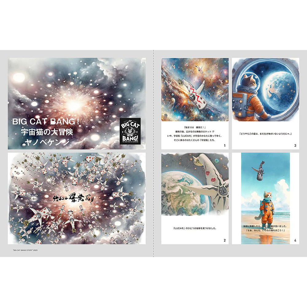 ヤノベケンジ（KENJI YANOBE）BIG CAT BANG　