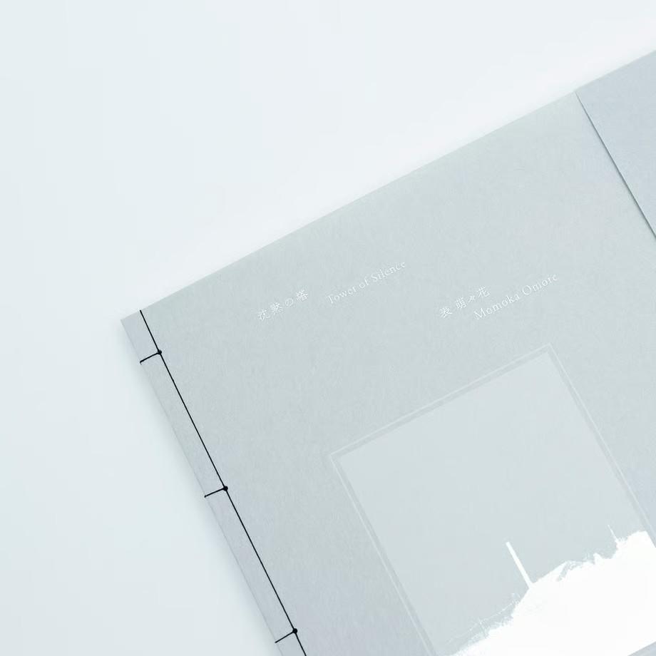 【300部限定／通常版】「沈黙の塔 Tower of Silence」 by 表萌々花（Momoka Omote）　写真集