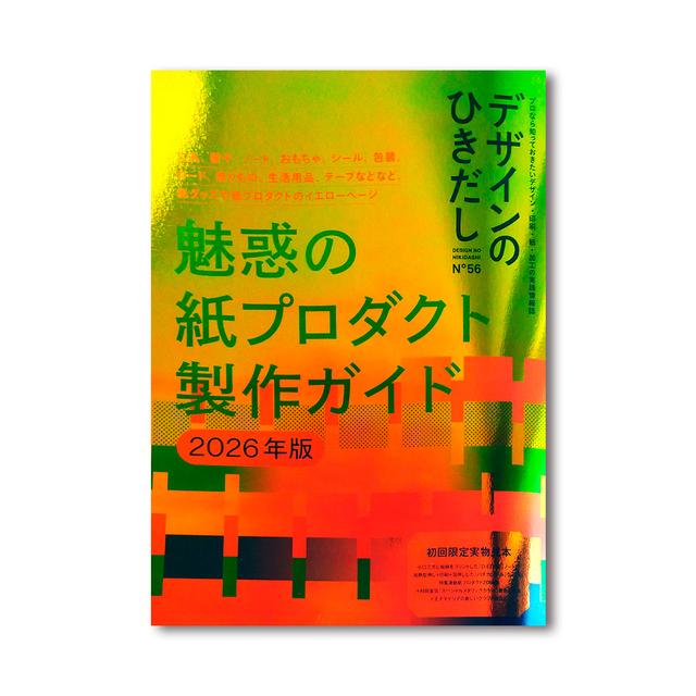 実物　紙サンプルBOOK 実物 紙サンプルBOOK グラフィック社