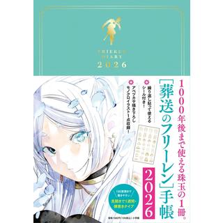 葬送のフリーレン手帳 ２０２６ アベツカサ