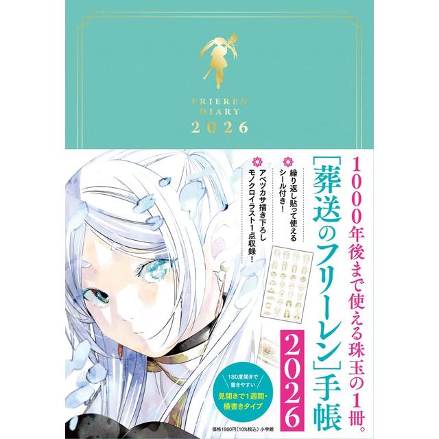 葬送のフリーレン手帳 ２０２６ アベツカサ