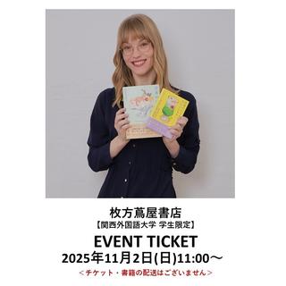 ［読書月間］イベントチケット：【関西外国語大学 学生限定】ケイリーン・フォールズ『趣味と仕事のおいしい関係』〜アメリカ人が新卒で日本の会社に就職・転職・独立した知恵〜