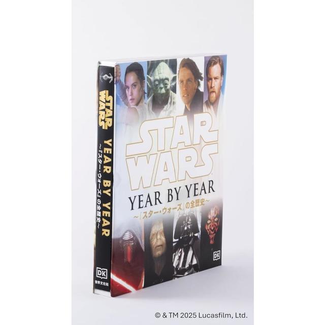 『ルーカス・フィルム公認 STAR WARS YEAR BY YEAR ～『スター・ウォーズ』の全歴史～』