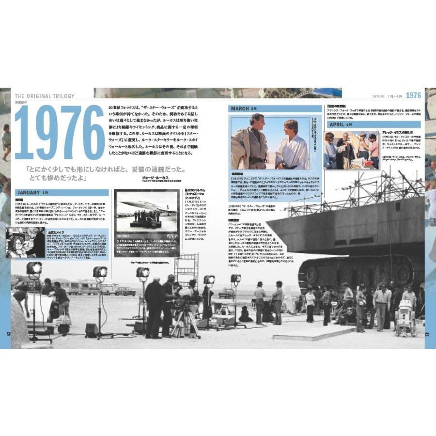 『ルーカス・フィルム公認 STAR WARS YEAR BY YEAR ～『スター・ウォーズ』の全歴史～』