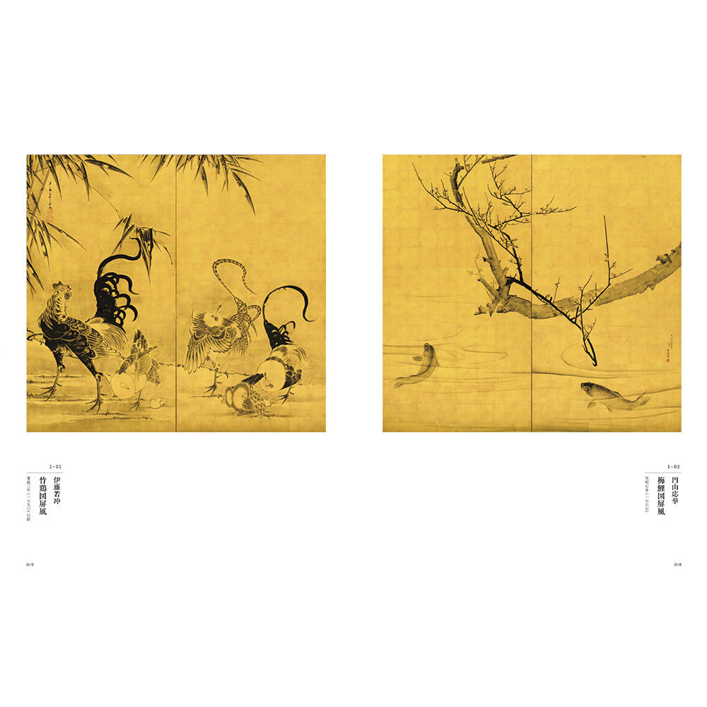 「日本美術の鉱脈展　未来の国宝を探せ！」公式図録