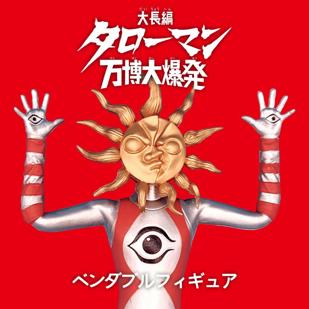 【予約】「タローマン」ベンダブルアクションフィギュア　※2026年3月入荷予定