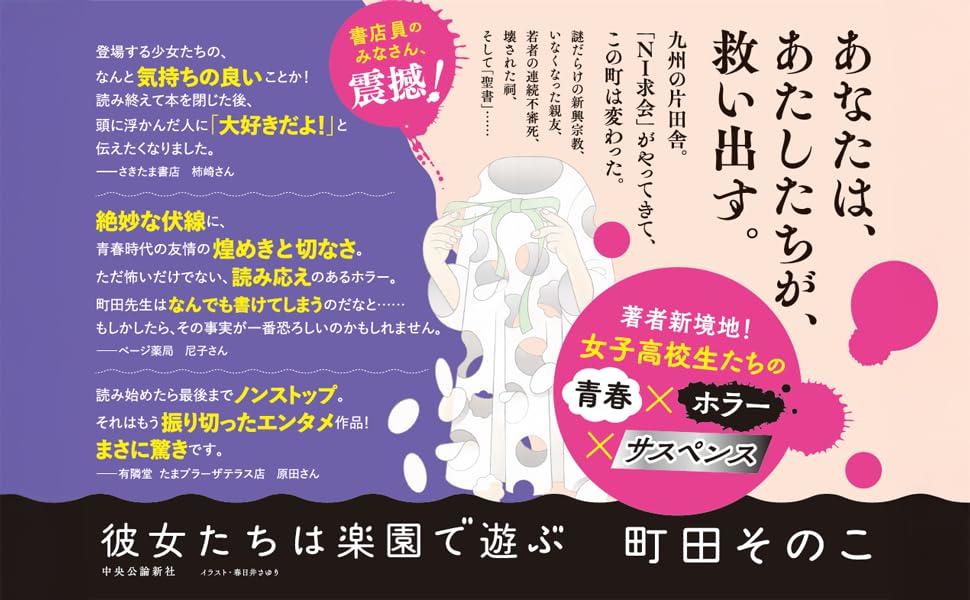 (サイン本) 彼女たちは楽園で遊ぶ 町田そのこ