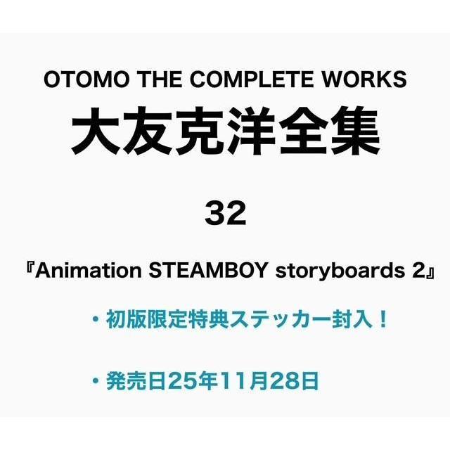 ご予約受付中】【初回特典封入】『Animation STEAMBOY