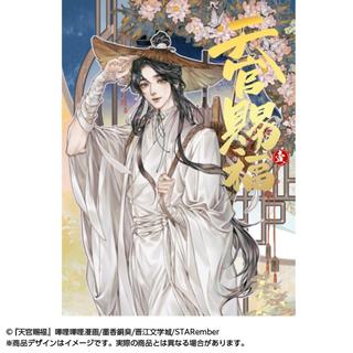 漫画 天官賜福 日本語翻訳版 第１巻 墨香銅臭