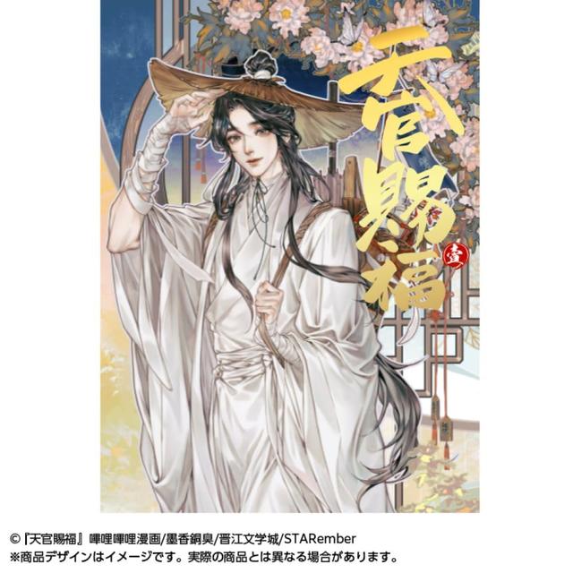 漫画 天官賜福 日本語翻訳版 第１巻 墨香銅臭