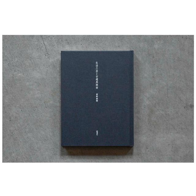 生活工芸と古道具坂田