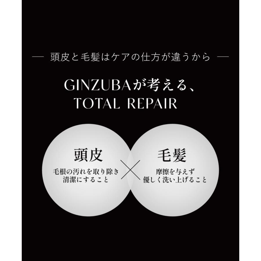 【GINZUBA】ヘア クレンジング