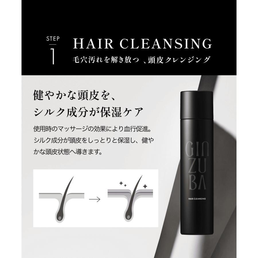 【GINZUBA】ヘア クレンジング