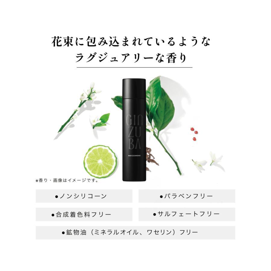 【GINZUBA】ヘア クレンジング