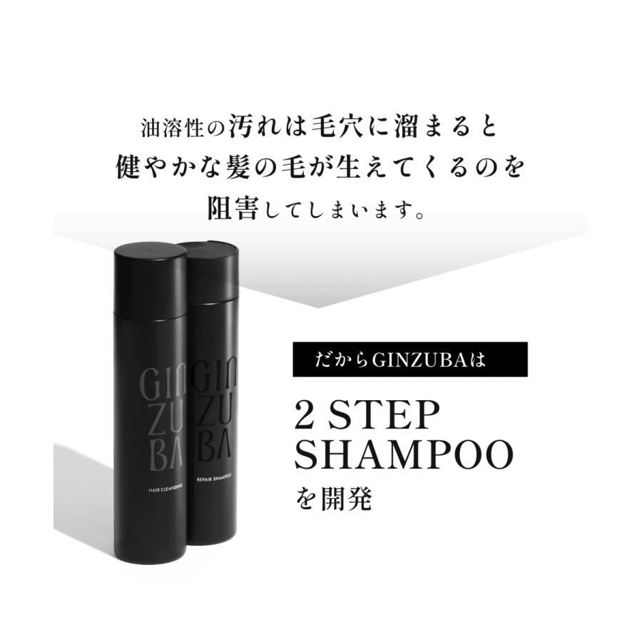【GINZUBA】リペア シャンプー