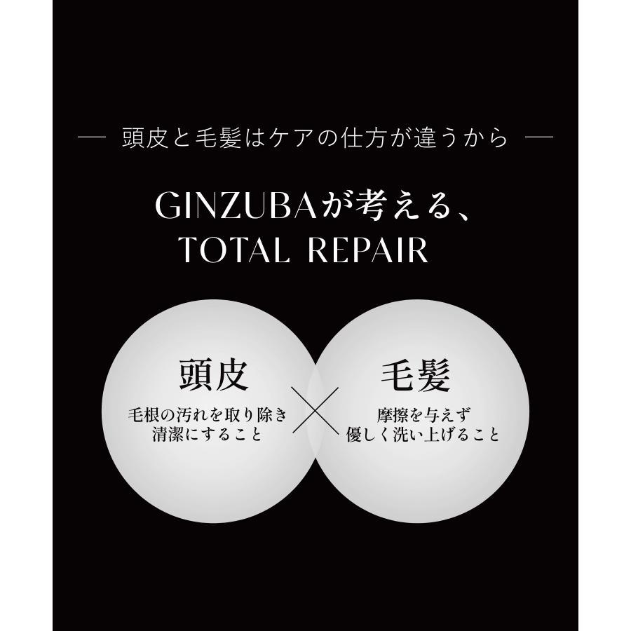 【GINZUBA】リペア シャンプー