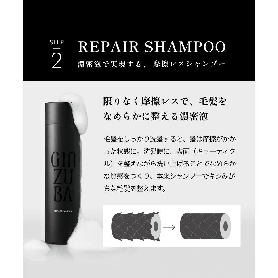 【GINZUBA】リペア シャンプー