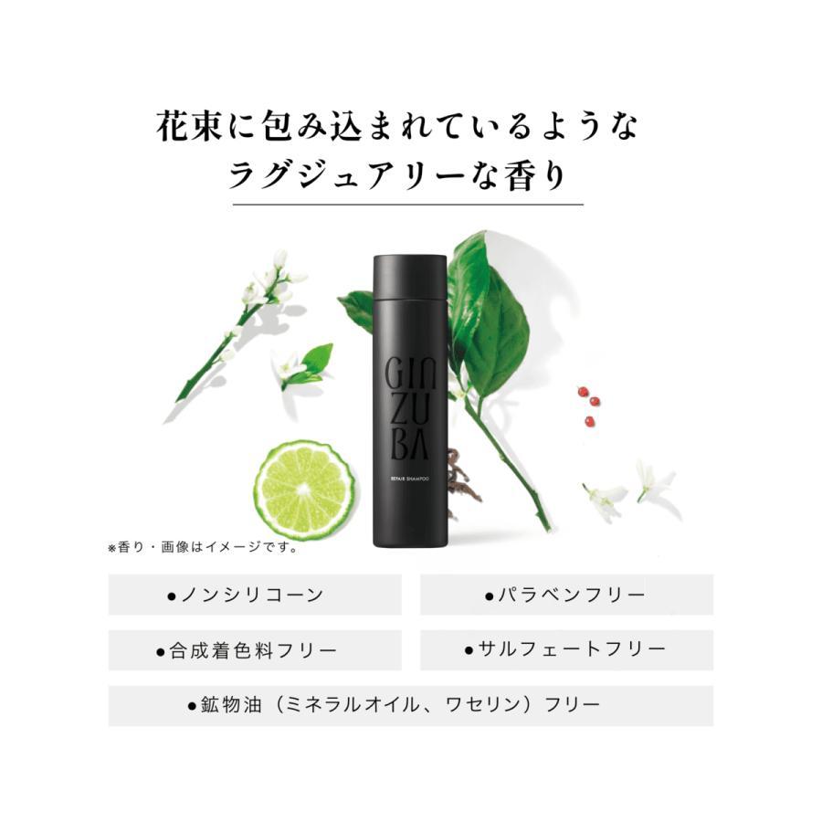 【GINZUBA】リペア シャンプー