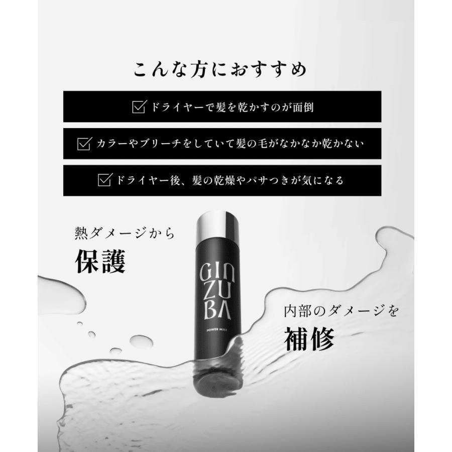 【GINZUBA】パワーミスト