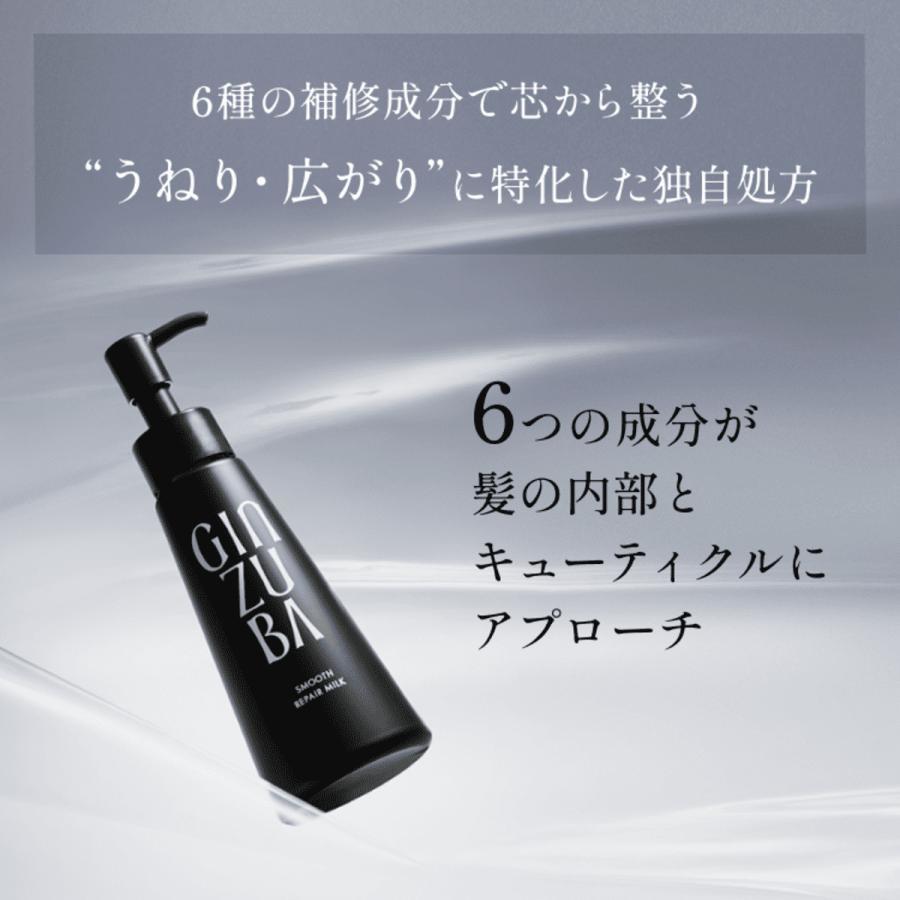 【GINZUBA】スムース リペアミルク