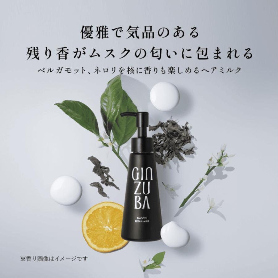 【GINZUBA】スムース リペアミルク