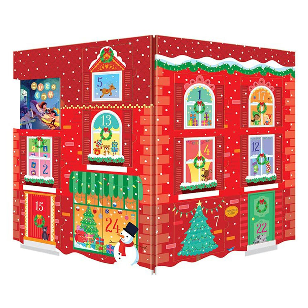 メリークリスマス！せかいのめいさくえほん★アドベントカレンダー