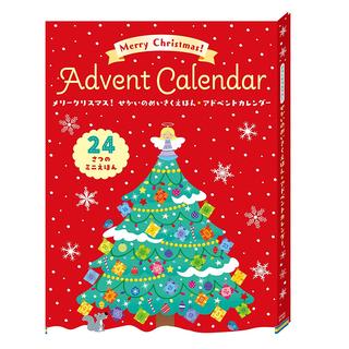 メリークリスマス！せかいのめいさくえほん★アドベントカレンダー