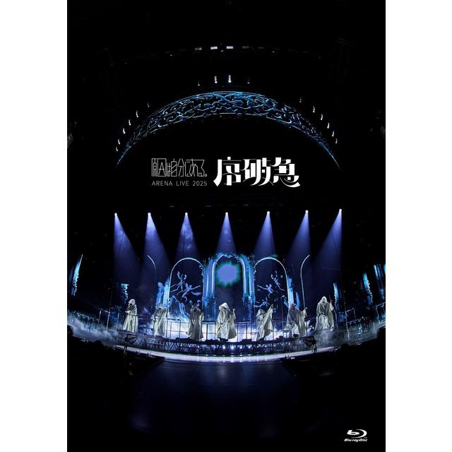 (予約) 12/10発売 原因は自分にある。 ARENA LIVE 2025 序破急 通常盤 Blu-ray