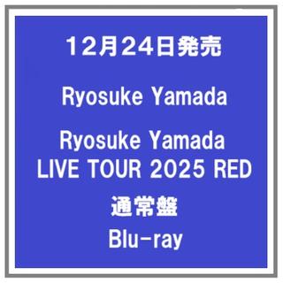 (予約) 12/24発売 Ryosuke Yamada LIVE TOUR 2025 RED 通常盤 Blu-ray