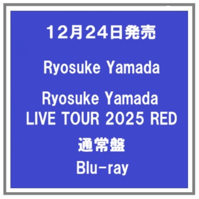(予約) 12/24発売 Ryosuke Yamada LIVE TOUR 2025 RED 通常盤 Blu-ray