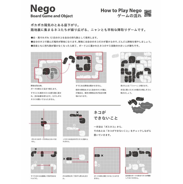 ＋d　Nego　ネゴ　ボードゲーム