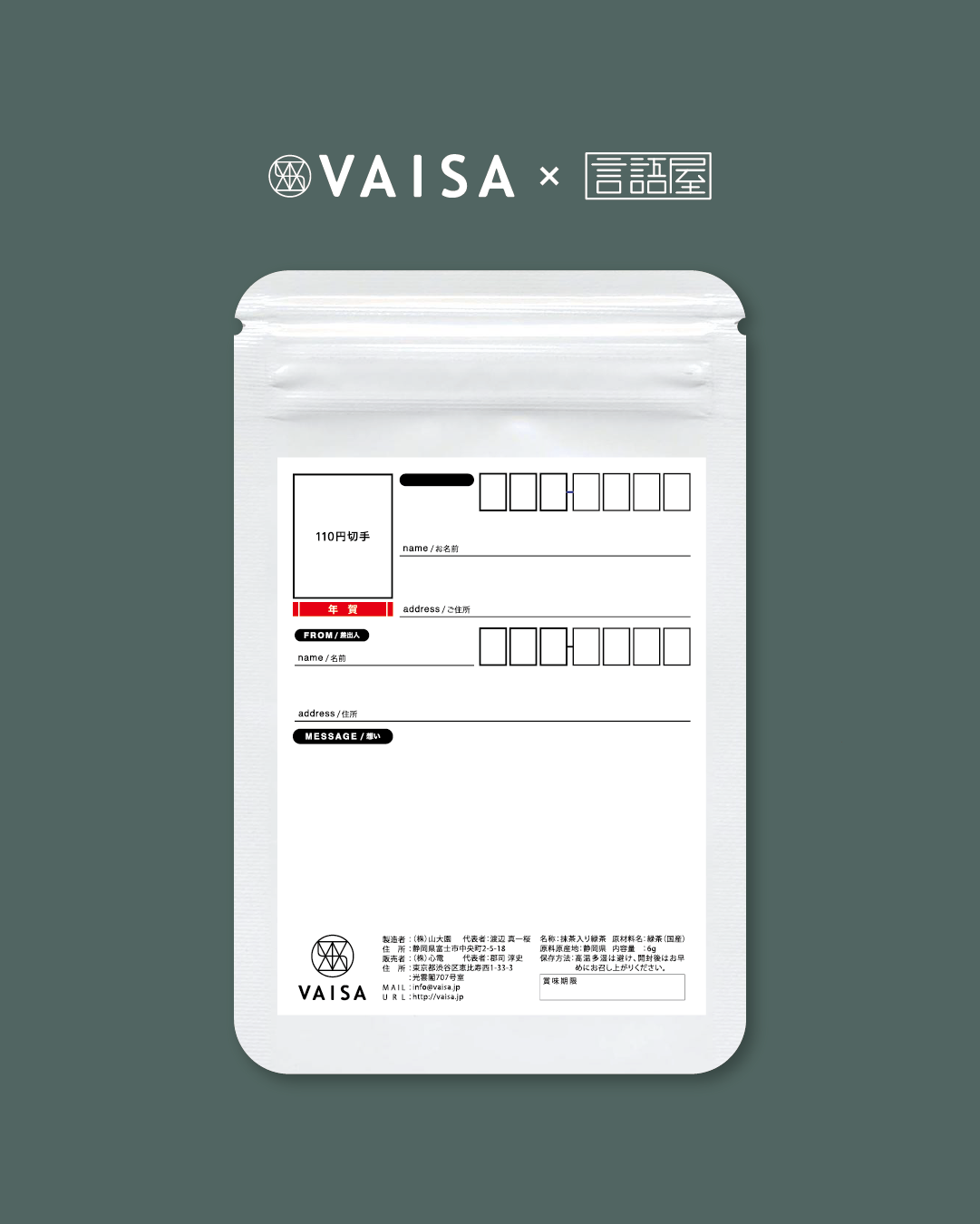 VAISA 茶ハガキ年賀状 2026ver. GENGOYA