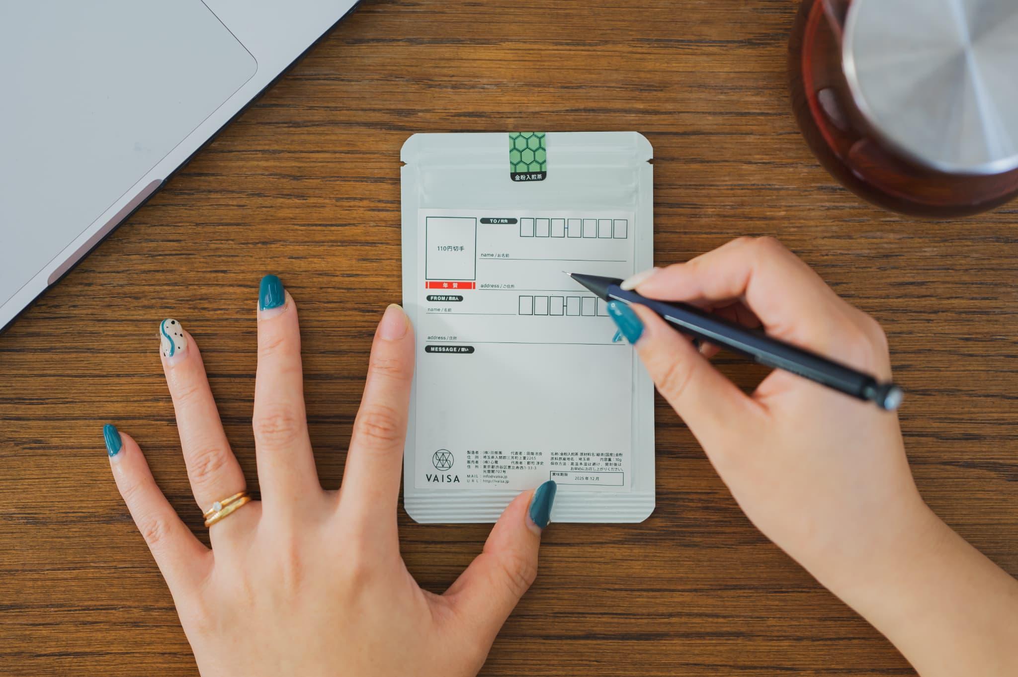 VAISA 茶ハガキ年賀状 2026ver. GENGOYA